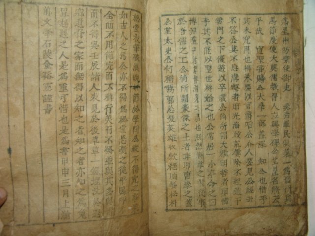 1884년 목활자본 양무공실기(襄武公實記) 1책완질