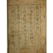 1884년 목활자본 양무공실기(襄武公實記) 1책완질