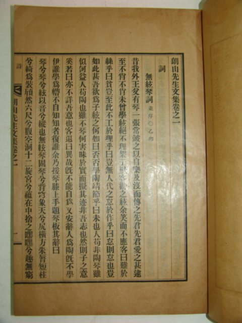 1937년간행 이후(李후) 낭산선생문집(朗山先生文集)2책완질