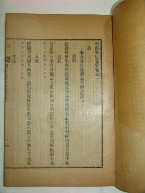 1937년간행 이후(李후) 낭산선생문집(朗山先生文集)2책완질