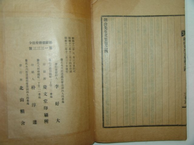 1937년간행 이후(李후) 낭산선생문집(朗山先生文集)2책완질