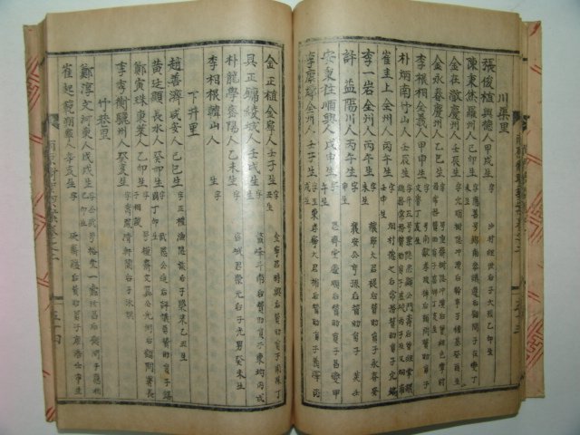 1956년 남원위성계안(南原衛聖契案)2권1책완질