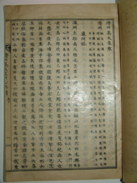 1963년 제주고씨성주공파보(濟州高氏星州公派譜)2책완질