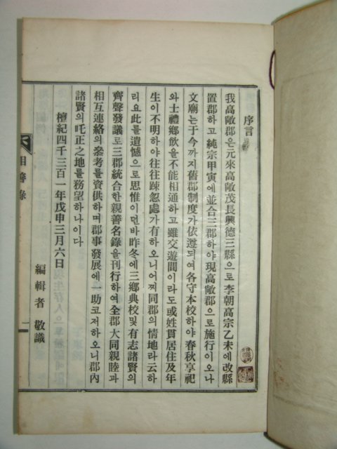 연활자본 상선록(相善錄) 1책완질