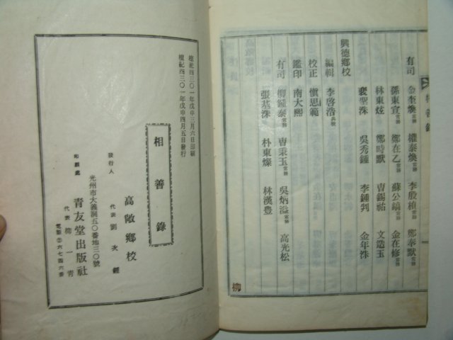 연활자본 상선록(相善錄) 1책완질