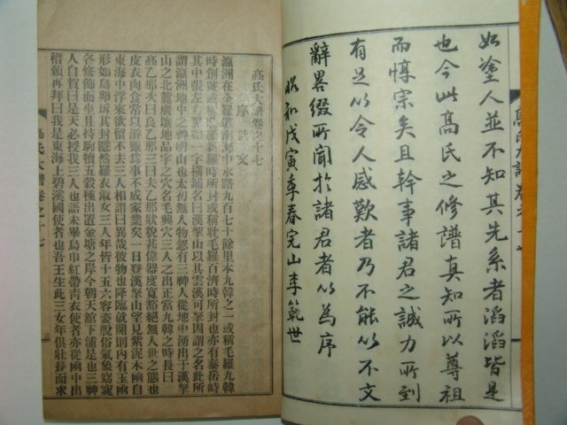 1938년 제주고씨대보(濟州高氏大譜) 1책완질