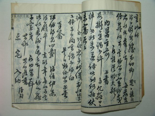 1917년 목판본 초간독(草簡牘) 1책완질