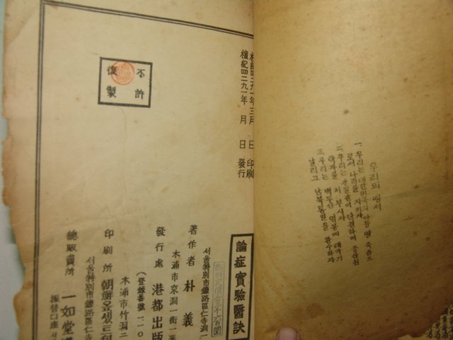 1958년 의서 논증실험의결(論症實驗醫訣)1책완질