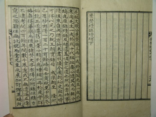 석판본 경현속록증보1책완질