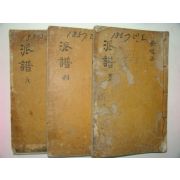 1857년 활자본 전주이씨파보(全州李氏派譜) 3책