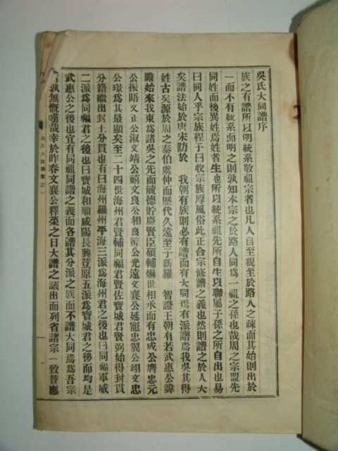 1962년 오씨대동보(吳氏大同譜) 2책