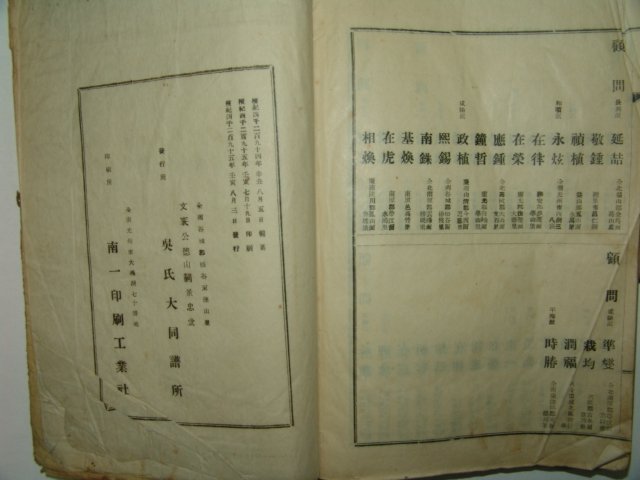 1962년 오씨대동보(吳氏大同譜) 2책
