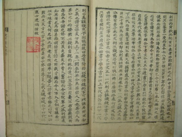 1753년(계유보)羅州 雙溪寺刊 파주염씨족보(坡州廉氏族譜)권2 1책