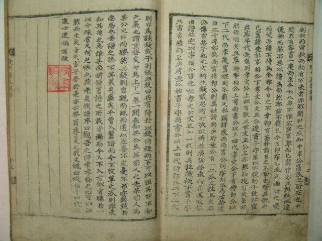 1753년(계유보)羅州 雙溪寺刊 파주염씨족보(坡州廉氏族譜)권2 1책