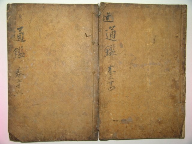 목판본 소미가숙점교부음통감절요(少微家熟點校附音通鑑節要)권45~50 2책