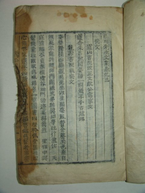 1901년 목활자본 선산김씨 김천일(金千鎰) 송천선생문집(松川先生文集)권3,4終 1책