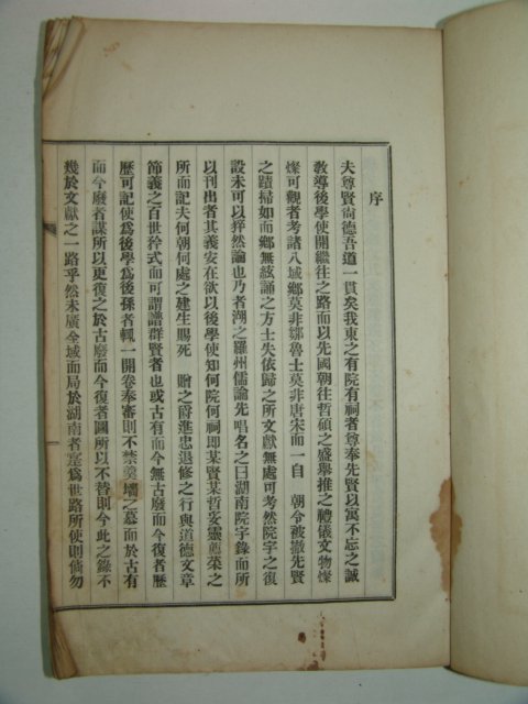1960년 연활자본으로 간행된 호남원우록(湖南院宇錄)1책완질