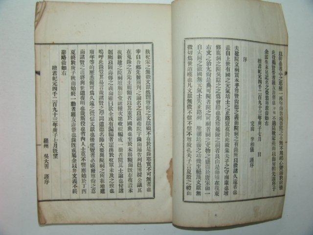 1960년 연활자본으로 간행된 호남원우록(湖南院宇錄)1책완질