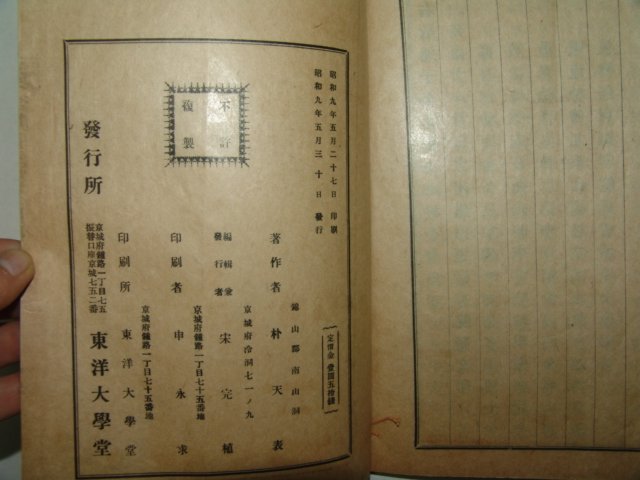 1934년 반남박씨 박천표(朴天表) 창호자전(蒼虎子詮) 3책완질