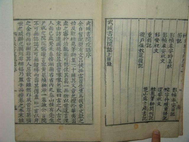 목활자본 무성서원원지(武城書院院誌) 상권 1책