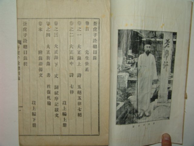 1927년 반남박씨 박천표(朴天表) 창호자전(蒼虎子詮) 2책완질