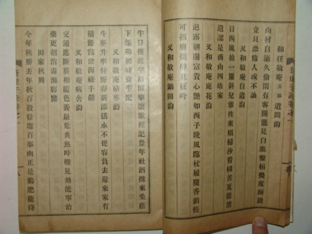 1927년 반남박씨 박천표(朴天表) 창호자전(蒼虎子詮) 2책완질