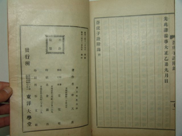 1927년 반남박씨 박천표(朴天表) 창호자전(蒼虎子詮) 2책완질