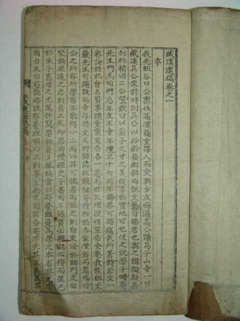 1944년 조선중기학자 나주오씨 오이정(吳以井) 장계유고(藏溪遺稿)3권1책완질