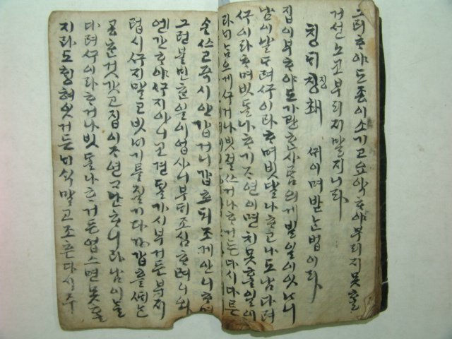 200년정도의 년대가있는 언문필사본 (종부리는 법이라) 1책