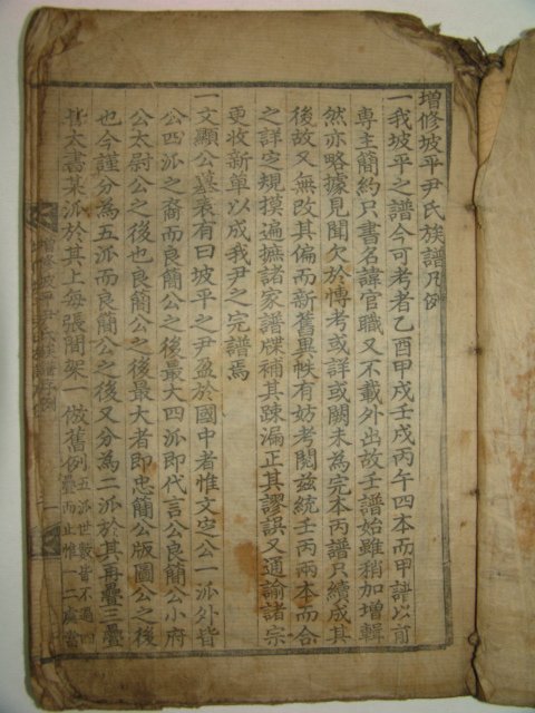 1710년(경인보) 증수파평윤씨족보(增修坡平尹氏族譜)4책