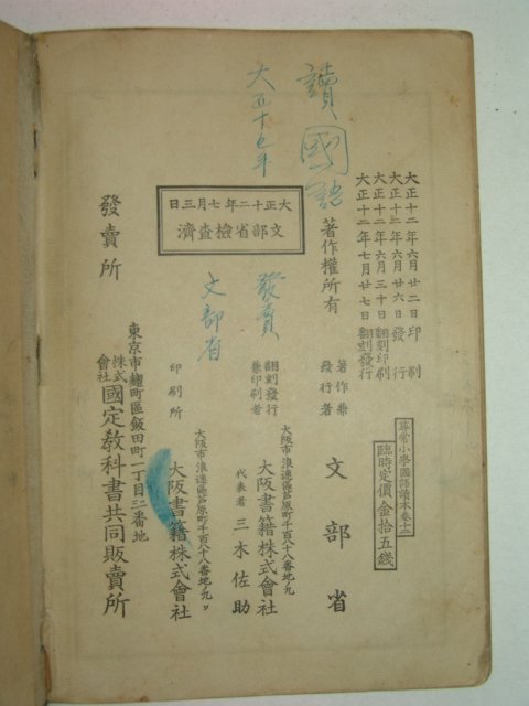 1923년 휘상소학 국어독복 권10