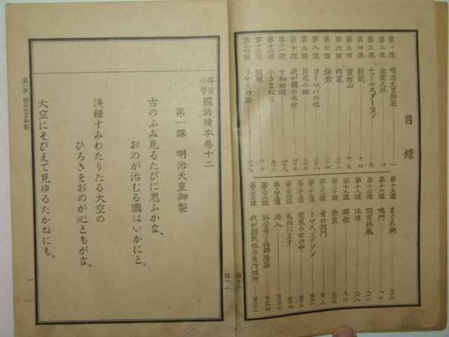 1931년 휘상소학 국어독본 권12