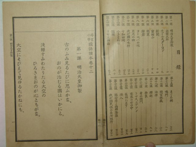 1931년 휘상소학 국어독본 권12