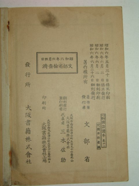 1931년 휘상소학 국어독본 권12