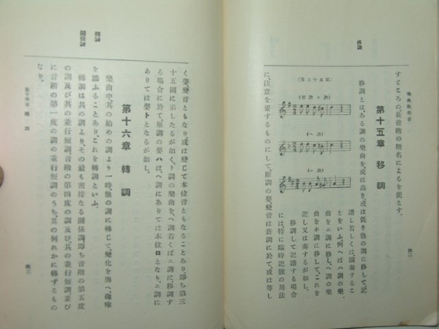 1933년 중학교 악전교과서(樂典敎科書)