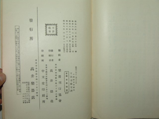 1933년 중학교 악전교과서(樂典敎科書)