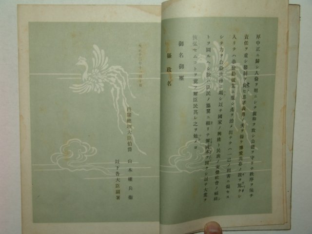 1938년 국화수신서(國華修身書)하권