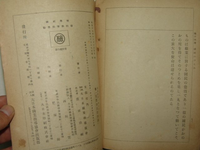 1942년 국민학교 직업지도교과서