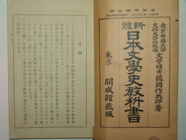 1907년 일본문학사교과서