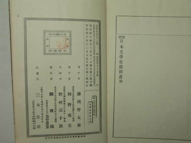 1907년 일본문학사교과서