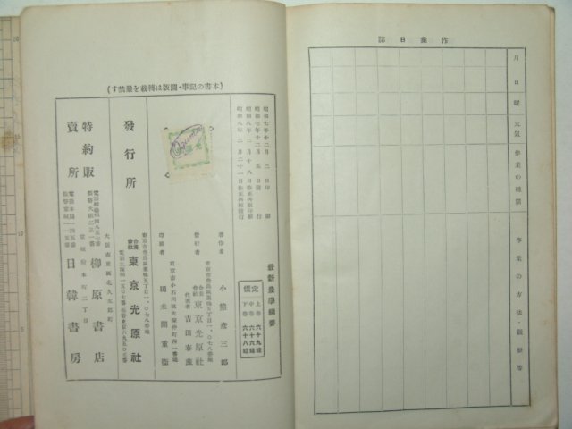 1933년 최신 농학강요(農學綱要)