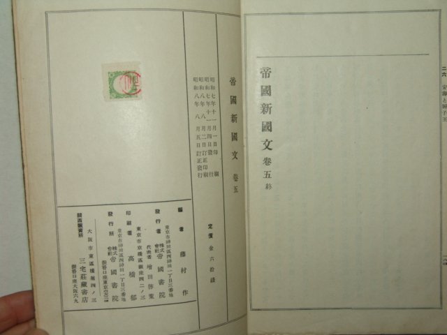 1933년 제국신국문 권5