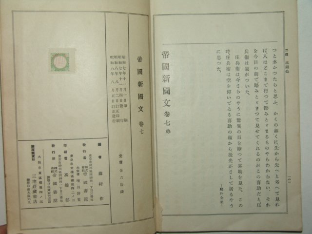 1933년 제국신국문 권7
