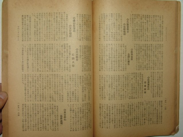 1938년 법제시보(法制時報) 11월호