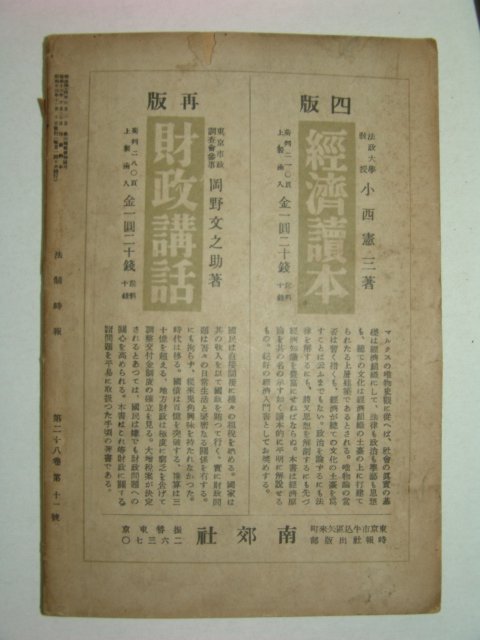 1938년 법제시보(法制時報) 11월호