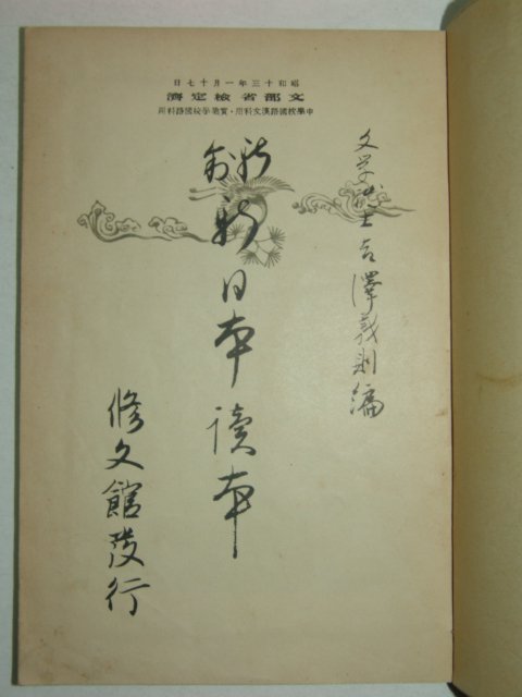 1937년 신일본독본 권3