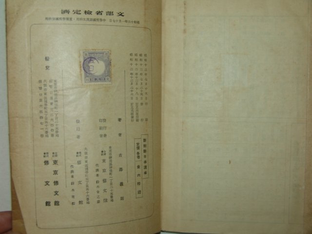 1937년 신일본독본 권3