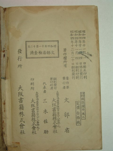 1929년 휘상소학 국어독본 권9