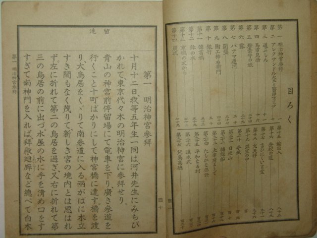 1929년 휘상소학 국어독본 권10