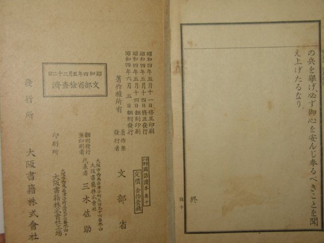 1929년 휘상소학 국어독본 권10